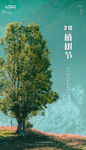 植树节海报