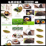 高端高山茶淘宝详情页模板