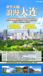山东旅游 大连海报 青岛