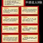 平语近人图片