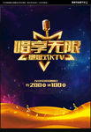 KTV海报