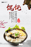 馄饨