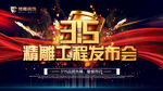 315  精雕工程发布会