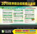 世界防治结核病日宣传栏
