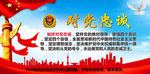 消防救援训词四句话—对党忠诚