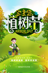 植树节海报
