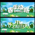 春天