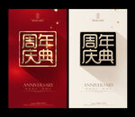 周年庆