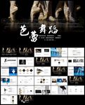 简约粉色芭蕾舞培训ppt
