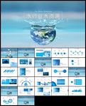 于水的节约用水水资源ppt