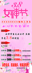 3.8女神节