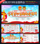 两会精神