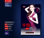 丰胸整形广告