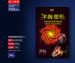 丰胸整形海报