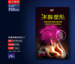 丰胸整形广告