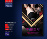 丰胸整形广告