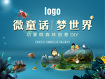 龙猫微观活动