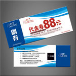 代金券