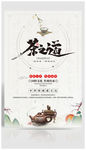 茶道文化海报
