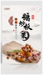 美食海报