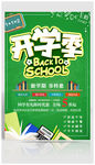 开学季海报