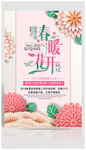粉色时尚春暖花开海报