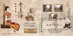 老上海背景墙