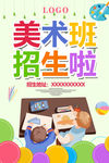美术班
