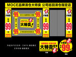 清仓特卖