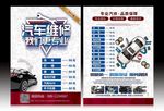 汽车维修