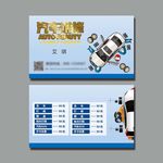 汽车维修名片