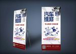 汽车维修展架