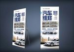 汽修展架