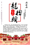 龙抬头