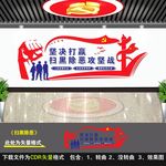 扫黑除恶文化墙