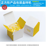 正方形产品包装盒样机
