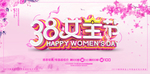 三八节海报