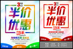半价优惠 促销