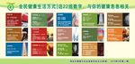 全民健康生活方式