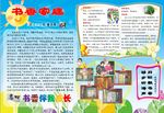 读书小报
