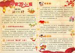 元宵节小报