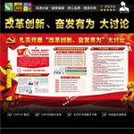改革创新奋发有为