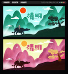 清明节
