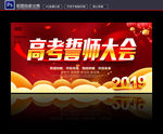 高考誓师大会