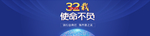 周年庆典