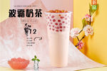 波霸奶茶