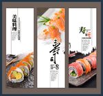 美味寿司展板