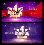 4周年庆