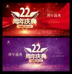 22周年庆