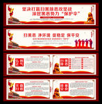 扫黑除恶